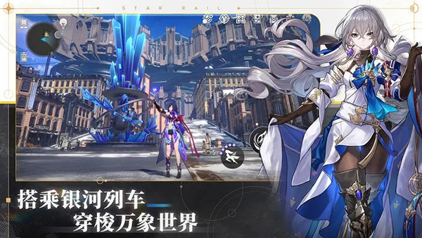 崩坏星穹铁道2.0版本游戏