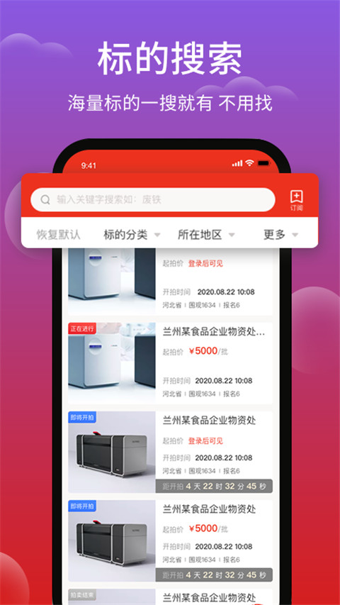 聚拍网拍卖APP