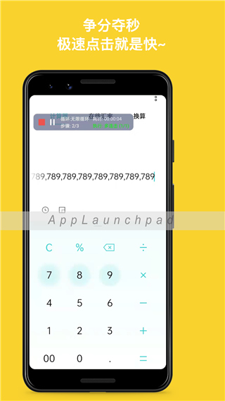 天天自动点击连点器APP