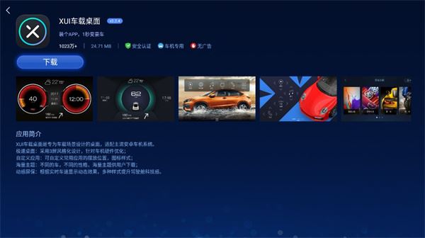 快马市场车机版APP