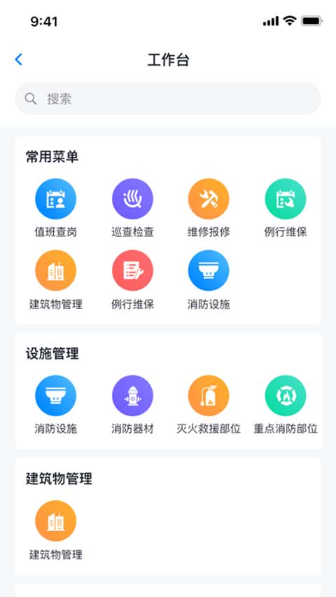 青鸟消防卫士APP