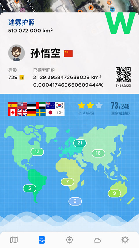 世界迷雾苹果版APP