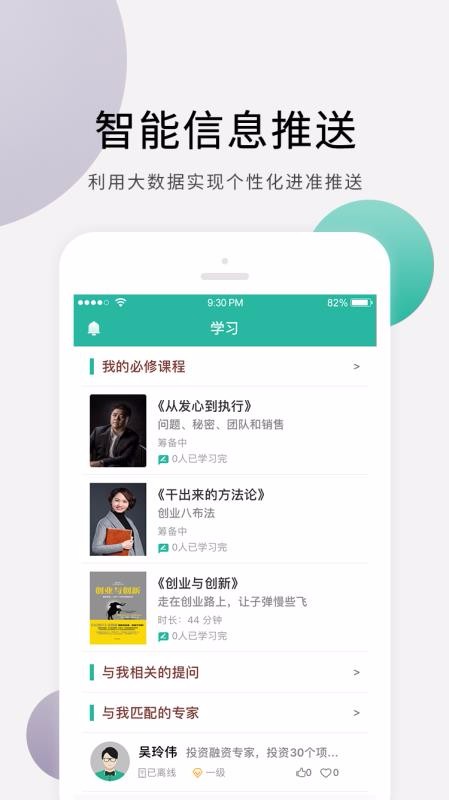 十万个创始人APP