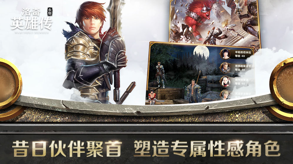 洛奇英雄传永恒游戏