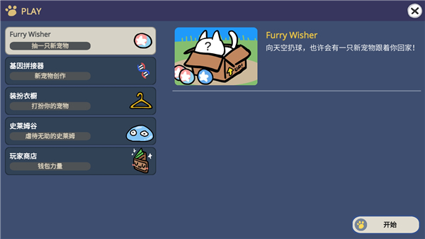 Furrywisher游戏