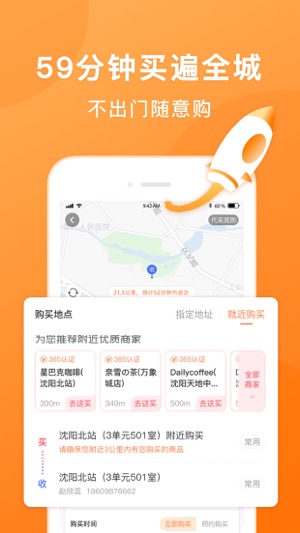 365跑腿网APP