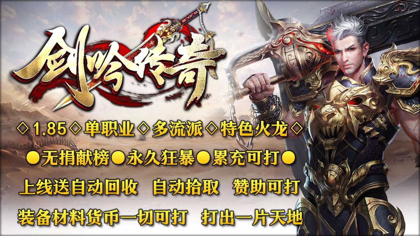 剑吟传奇游戏
