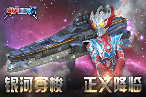 奥特曼热血英雄vivo版本游戏