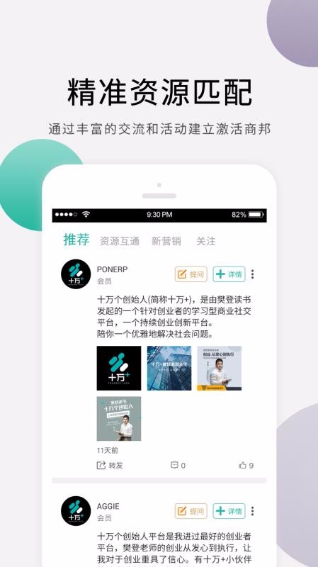 十万个创始人APP