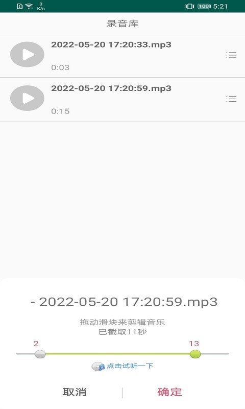 录音剪辑大师APP