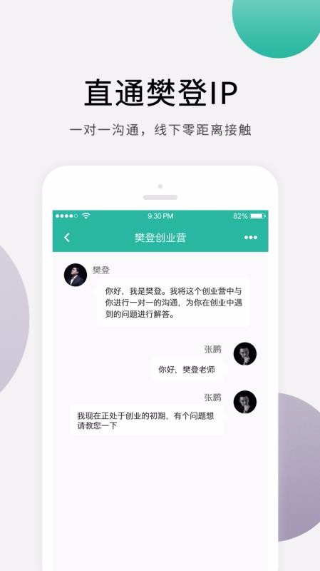 十万个创始人APP