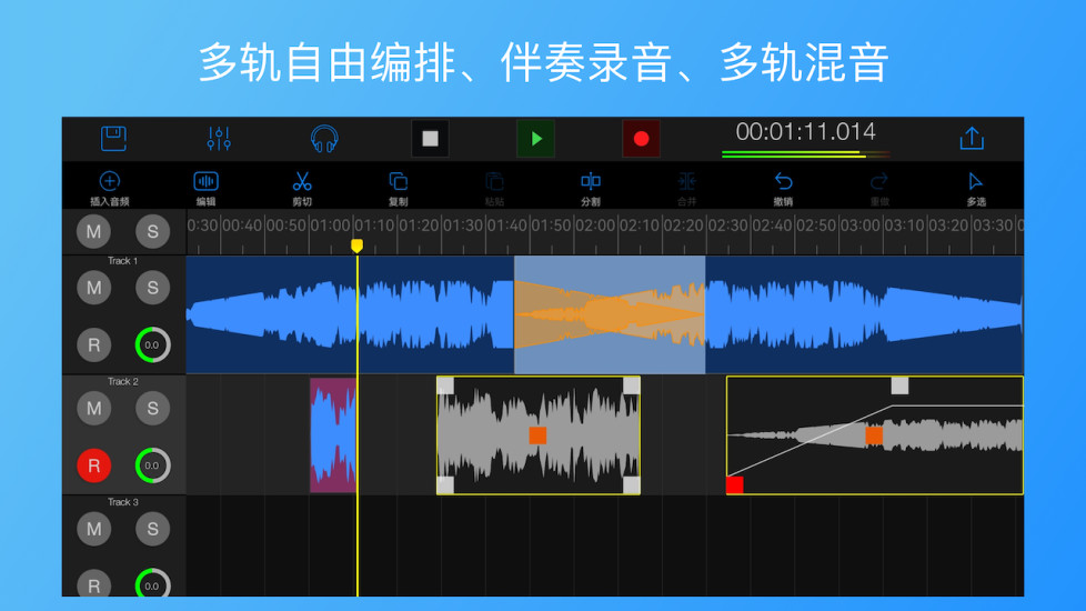 易剪多轨版APP