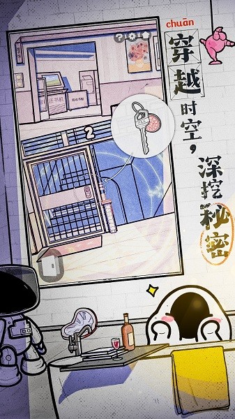 房间的秘密2游戏