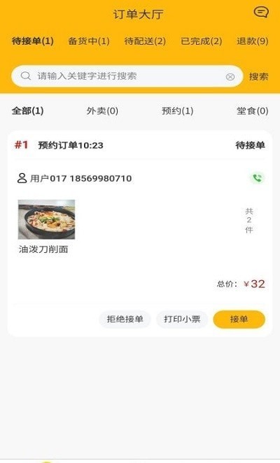 校园快享APP