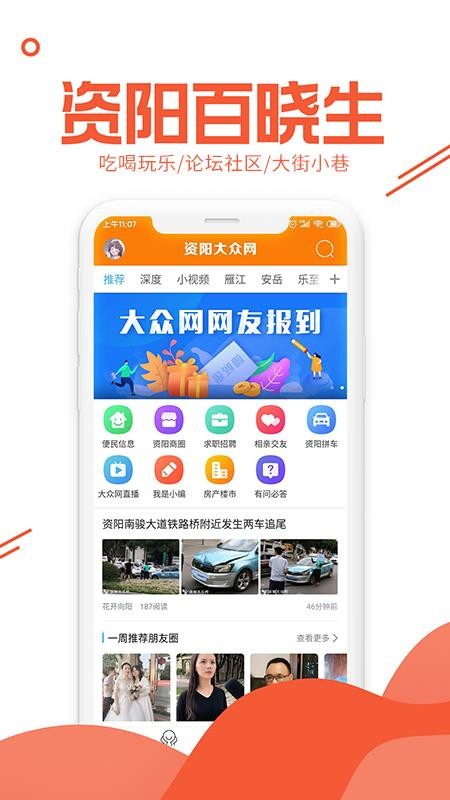 资阳大众网APP