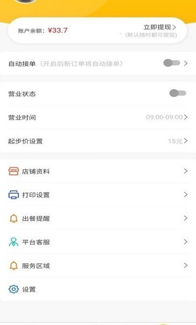校园快享APP