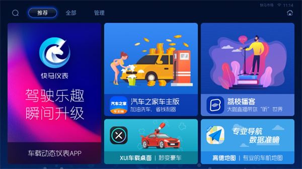快马市场车机版APP