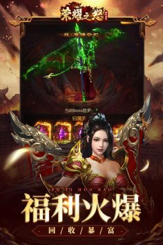 荣耀之怒游戏