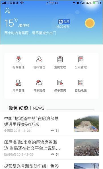 粤农保APP