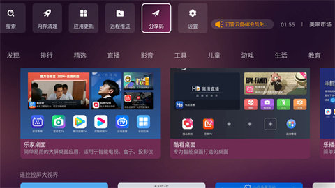 美家市场创维专版APP