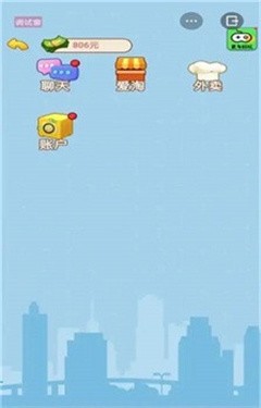 抖音男人逆袭记游戏