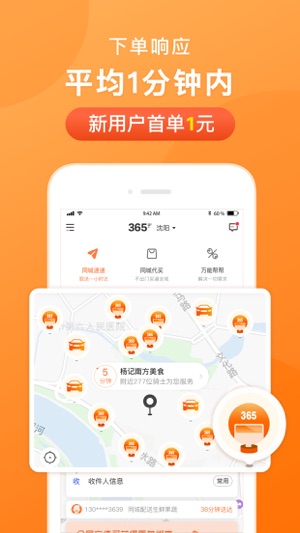 365跑腿网APP