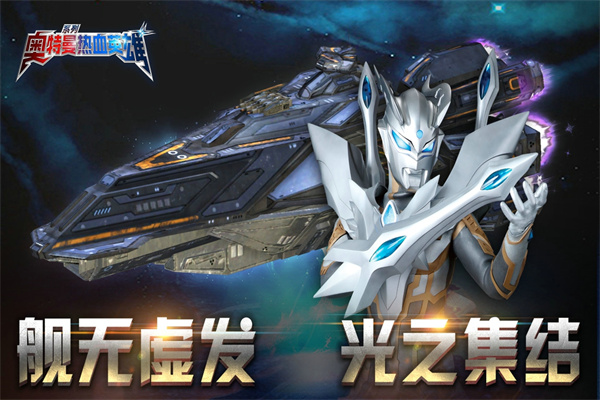 奥特曼热血英雄vivo版本游戏
