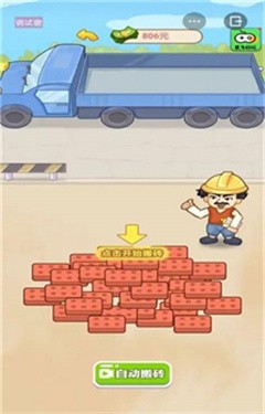 抖音男人逆袭记游戏