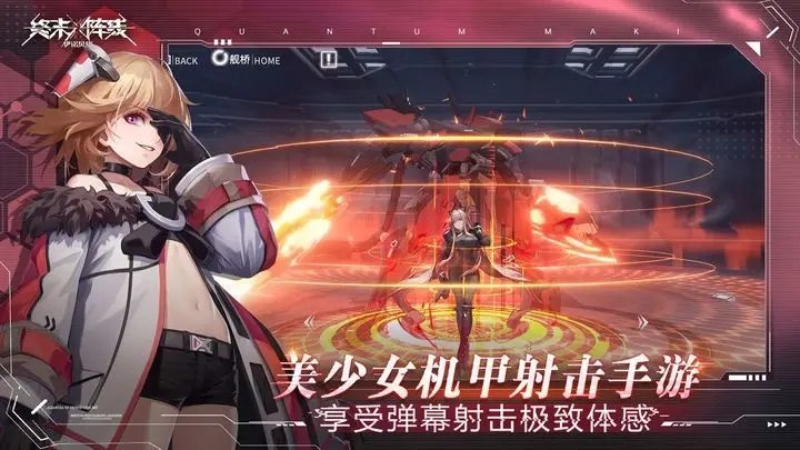 终末阵线游戏