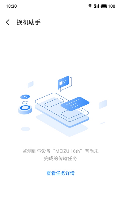魅族换机助手APP
