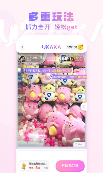 UKAKA娃娃机APP