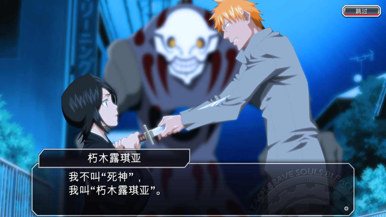 死神勇敢的灵魂国际版游戏