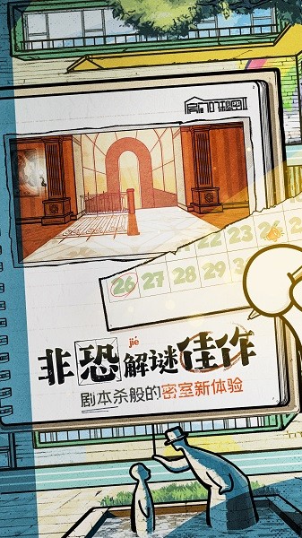 房间的秘密2游戏