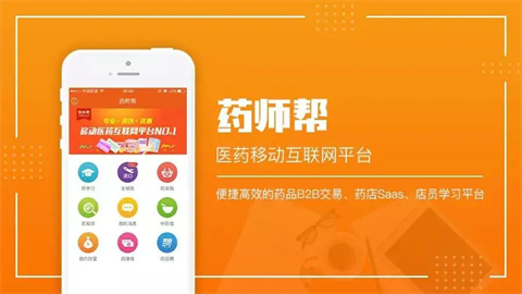 药师帮app购物平台大全