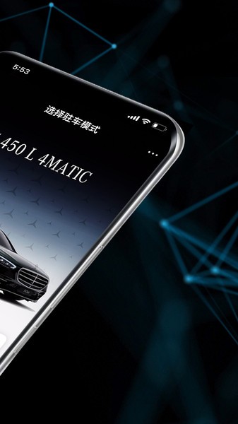 奔驰遥控泊车助手APP