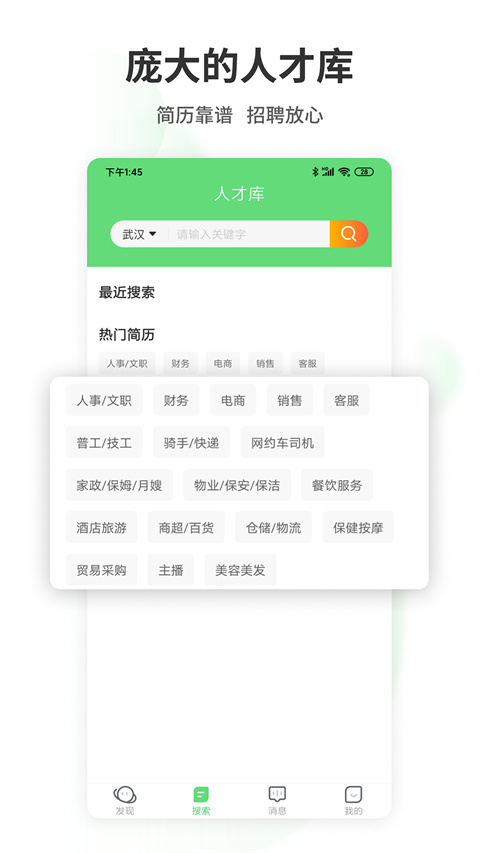 武汉直聘招聘APP