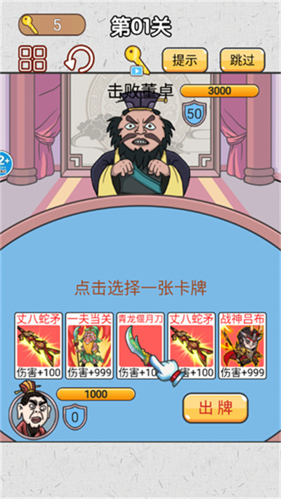 爆笑三国传游戏