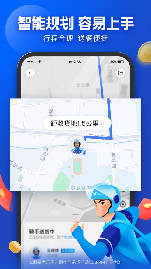 蜂鸟骑士苹果版APP