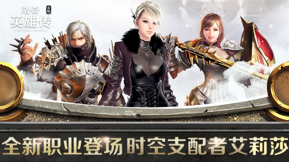 洛奇英雄传永恒游戏