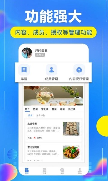 开问管理助手APP