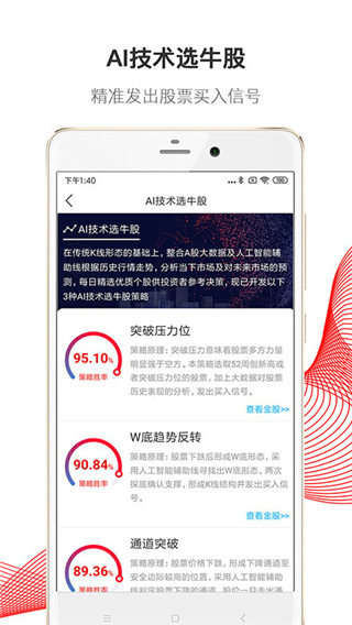 选股冠军APP
