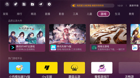 美家市场创维专版APP