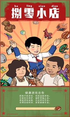 八零小店烧烤游戏