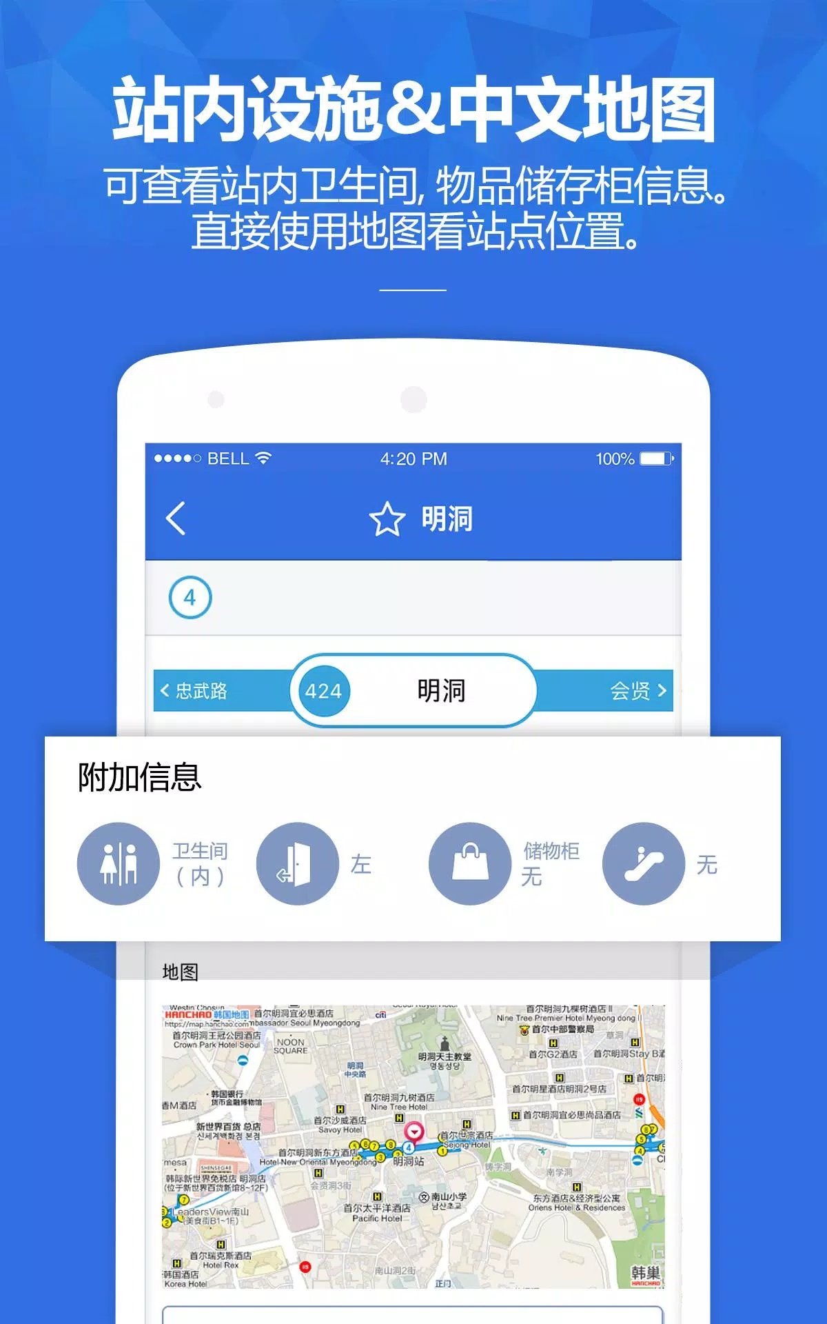 韩巢地铁图APP