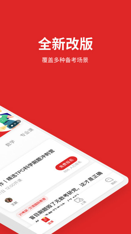 学而思大学生APP