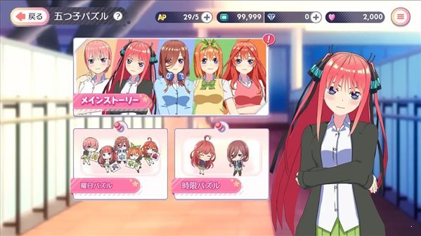 五等分的花嫁游戏