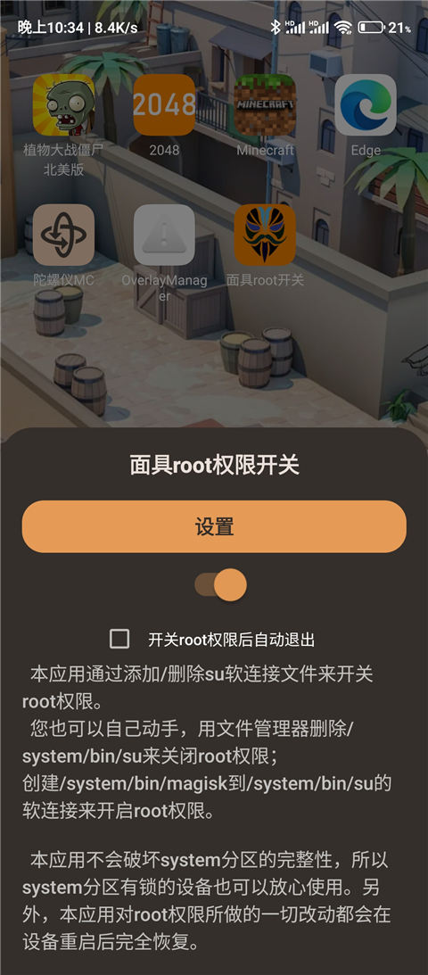 面具root权限开关APP