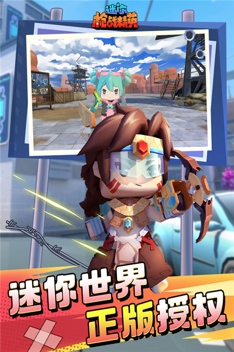 迷你枪战精英不用实名认证版游戏