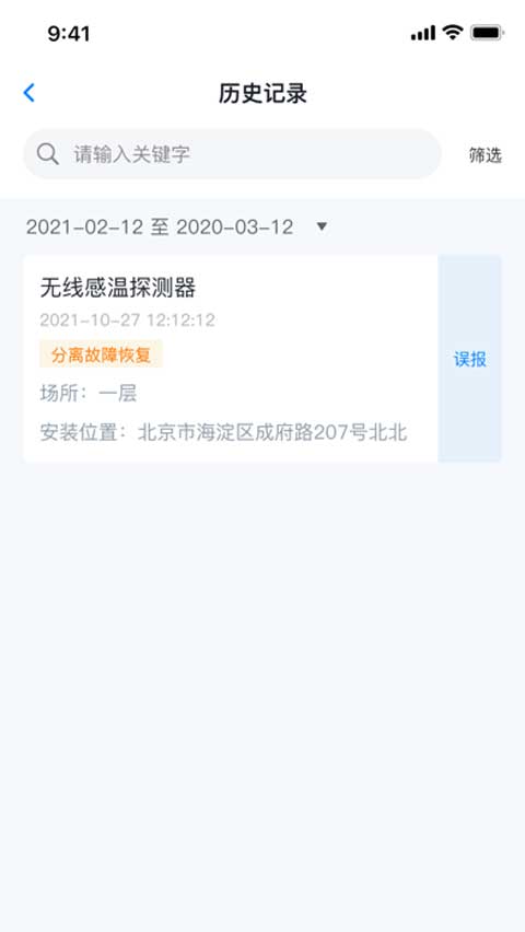 青鸟消防卫士APP