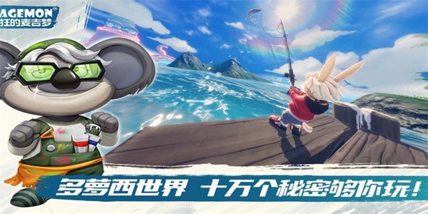疯狂的麦吉梦游戏